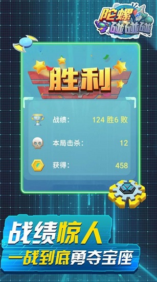 陀螺碰碰碰手游下載