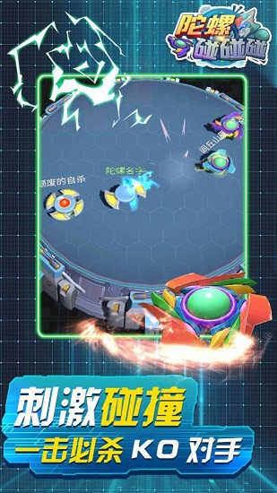 陀螺碰碰碰游戲 v0.0.1 安卓版 3
