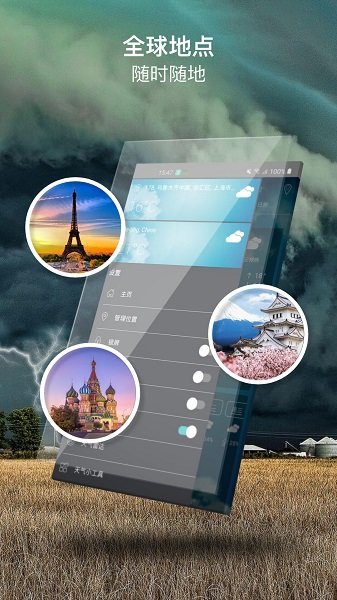 天氣預(yù)測(cè)最新版 v1.9 安卓版 0