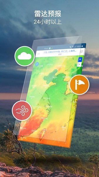 天氣預(yù)測(cè)最新版 v1.9 安卓版 1