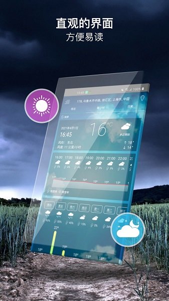 天氣預(yù)測(cè)最新版 v1.9 安卓版 3