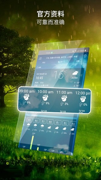 天氣預(yù)測(cè)最新版 v1.9 安卓版 4