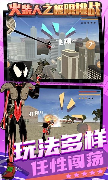 火柴人極限挑戰(zhàn)游戲下載