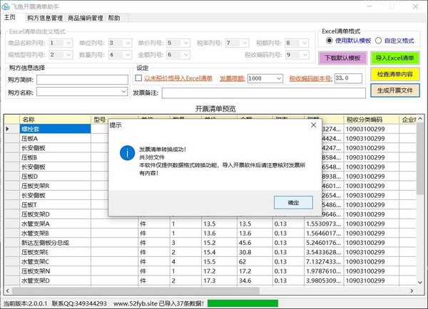 飛魚開票清單助手 v3.6.4.0 安卓版 0