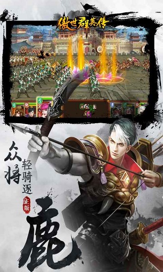 傲視群英傳官方版 v1.1.1 安卓版 0