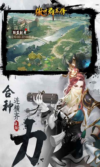 傲視群英傳官方版 v1.1.1 安卓版 1