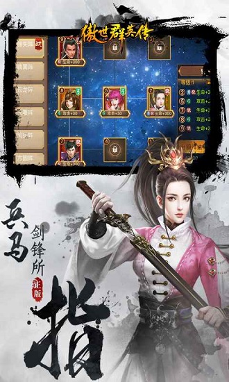 傲視群英傳官方版 v1.1.1 安卓版 3