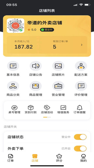 町子商家最新版 v4.8 安卓版 0