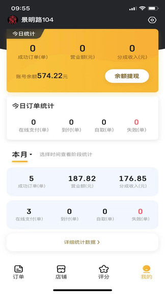 町子商家最新版 v4.8 安卓版 2