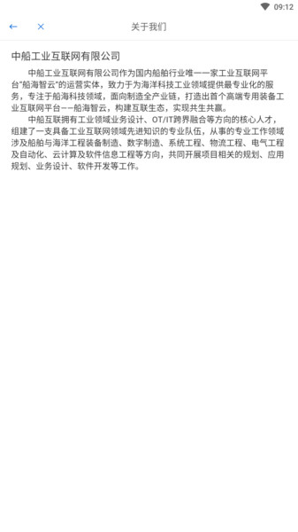 船海智云官方版0