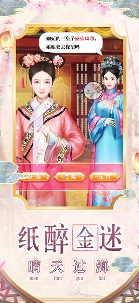三生清夢后宮手游 v1.0 安卓版 0