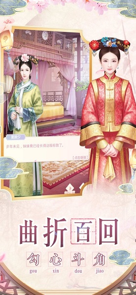 三生清夢后宮手游 v1.0 安卓版 1