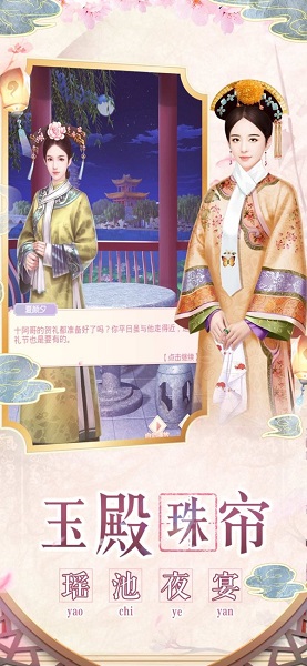 三生清夢后宮手游 v1.0 安卓版 2