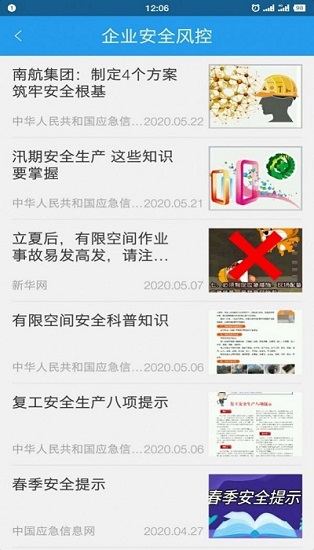 今日安全 v0.2.4 安卓版 0