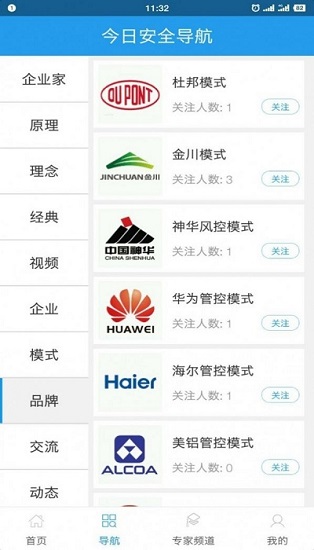 今日安全 v0.2.4 安卓版 1