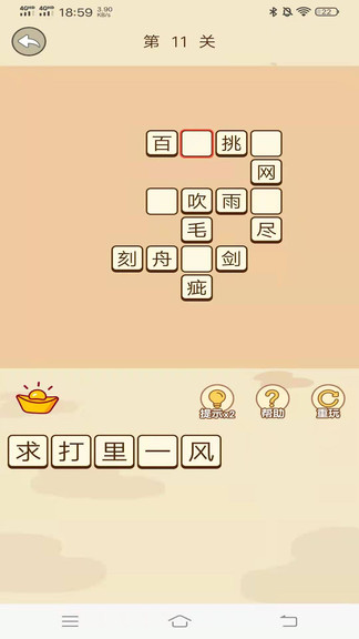 成語瘋狂猜賺錢版 v1.0.0 安卓版 0