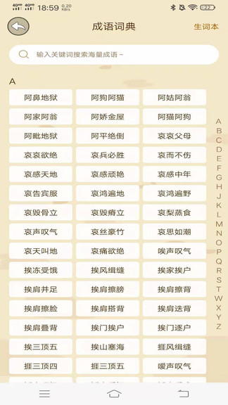 成語瘋狂猜賺錢版 v1.0.0 安卓版 1