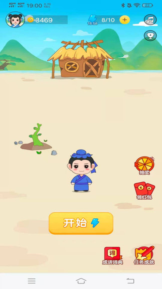 成語瘋狂猜賺錢版