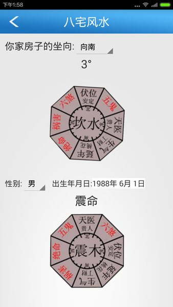 六爻玄空官方版 v3.3 安卓版 1