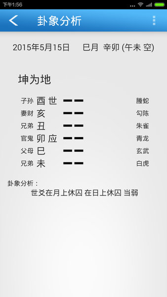六爻玄空官方版 v3.3 安卓版 3