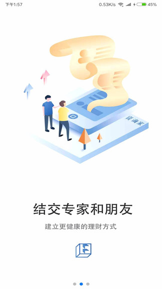 咨詢家最新版 v1.0.15 安卓版 1