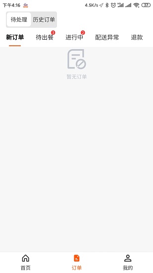 好食亿点商家端 好食亿点商家端app