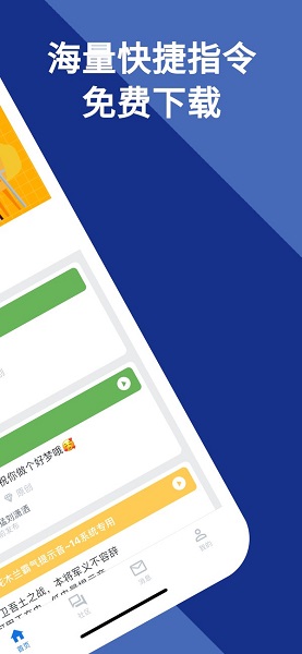 捷徑盒子蘋果版 v2.1 最新版 0