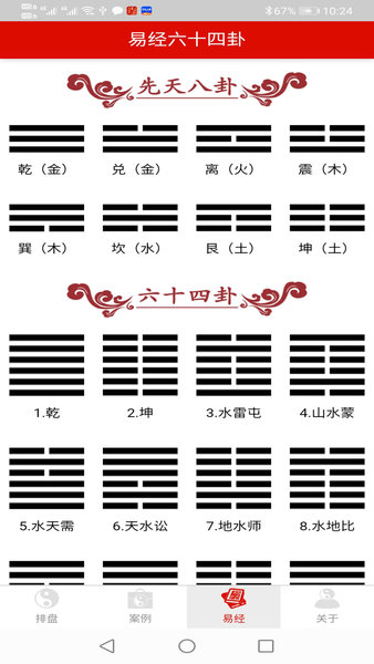 六爻掌上寶 六爻掌上寶下載