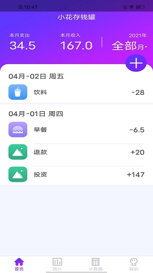 小花存錢罐app