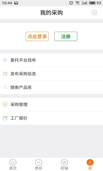 盛澤紡織網(wǎng)app最新版 v2.8 官方安卓版 2