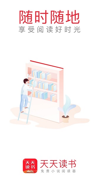 天天讀書最新版