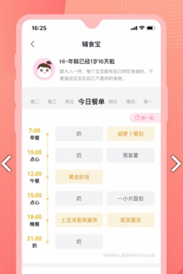 輔食食譜app下載