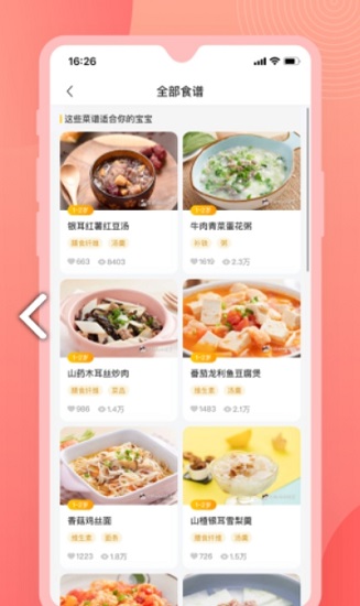 寶寶輔食大全 v1.0.7 安卓版 2