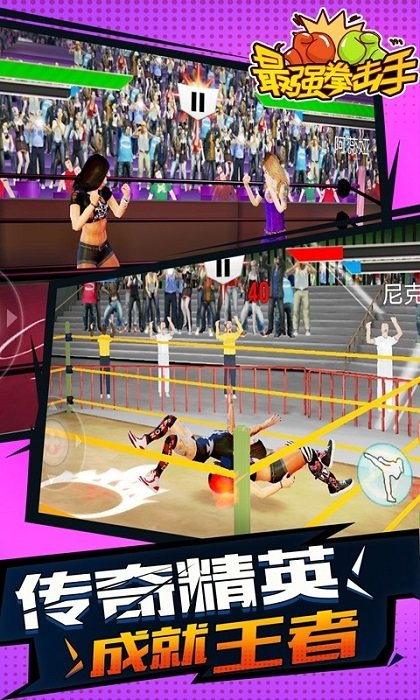 最厲害的拳擊手游戲 v1.4.3 安卓版 1