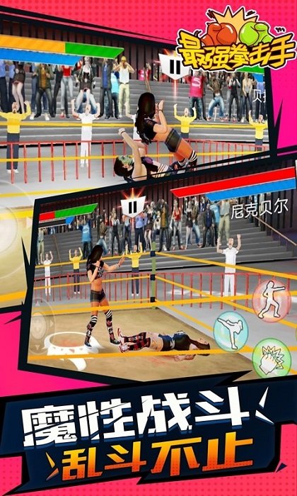 最厲害的拳擊手手機版下載