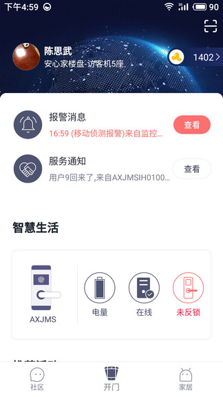 安心加ios v1.4.8.0 iPhone版 1