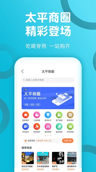 微太平便民信息平臺 v1.0.3 安卓版 3