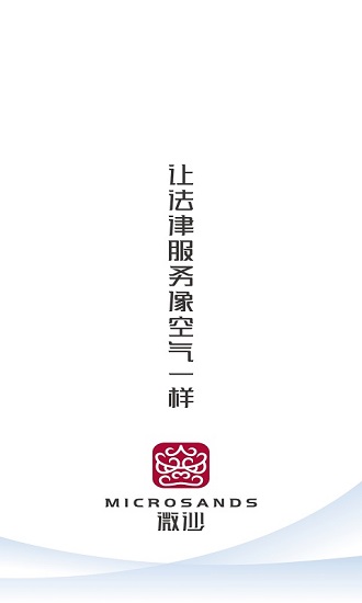 微沙app最新版本(法律服務(wù)) v1.0.6 安卓版 0