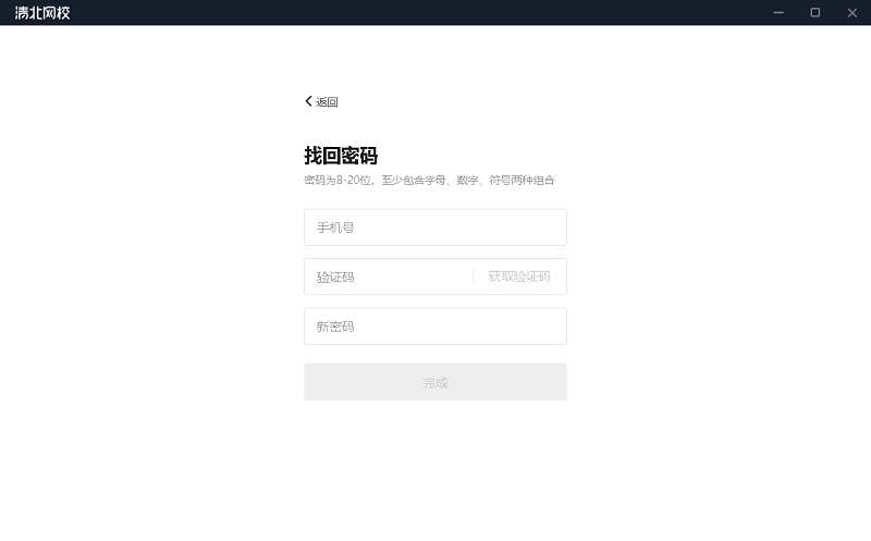 清北網(wǎng)校免費(fèi)直播課 v3.2.6.3 官方pc版 0