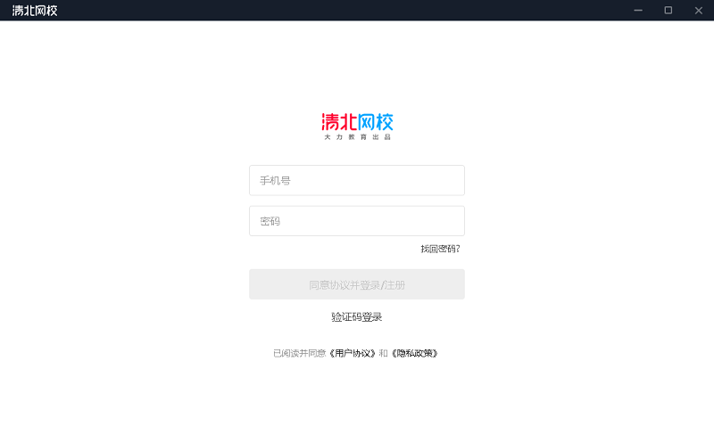 清北網(wǎng)校pc下載