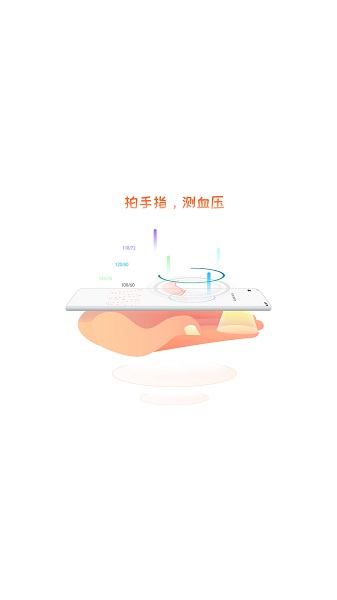 愛血壓app