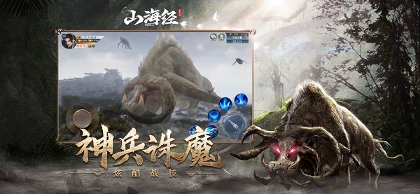 山海經(jīng)之蠻荒修仙游戲 v1.4.9 安卓版 0
