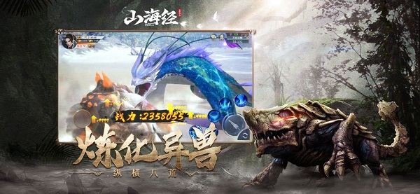 山海經(jīng)之蠻荒修仙游戲 v1.4.9 安卓版 1