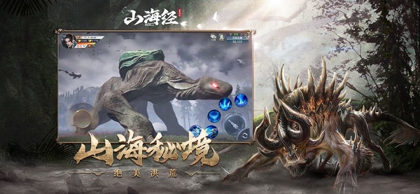 山海經(jīng)之蠻荒修仙游戲 v1.4.9 安卓版 2