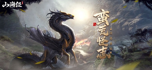 山海經(jīng)之蠻荒修仙客戶端