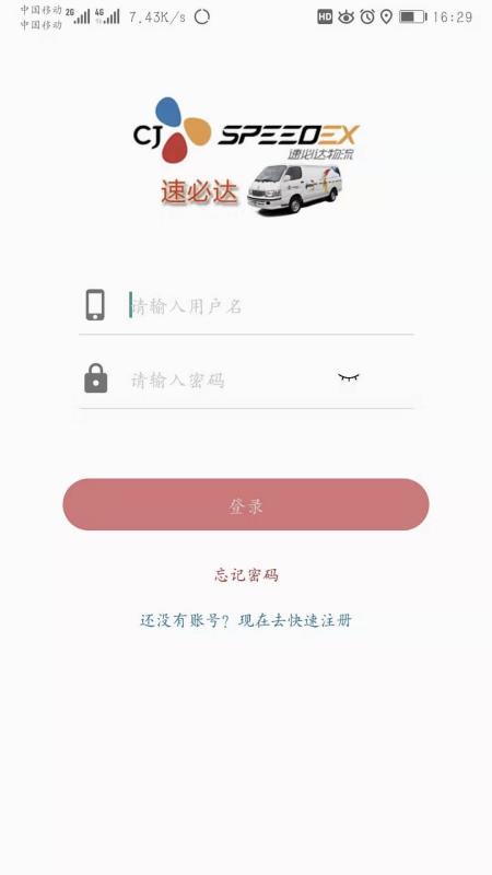新城配司機(jī)端 v1.2.0 安卓版 0