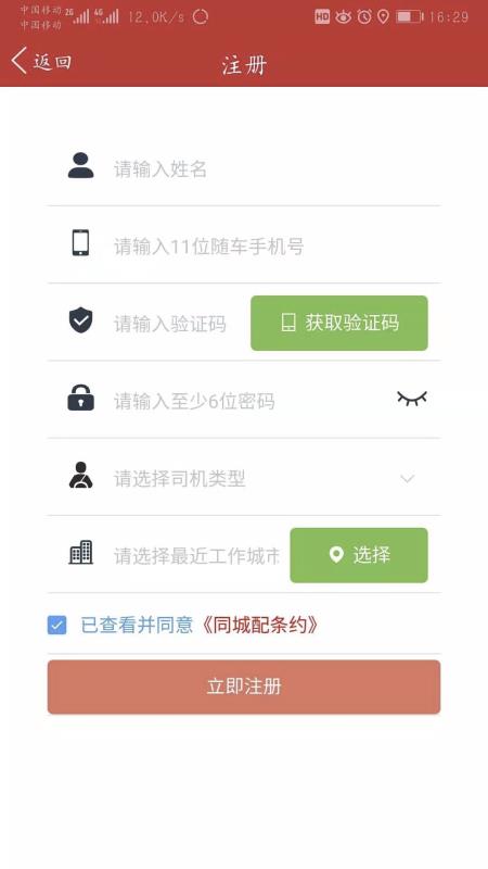 新城配司機(jī)端 v1.2.0 安卓版 2
