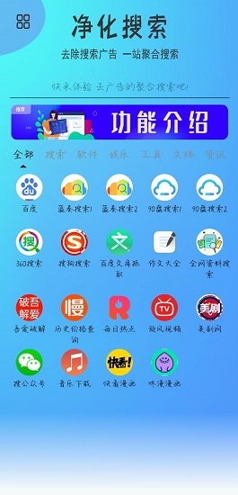 凈化搜索最新版 v1.0.0 官方安卓版 0