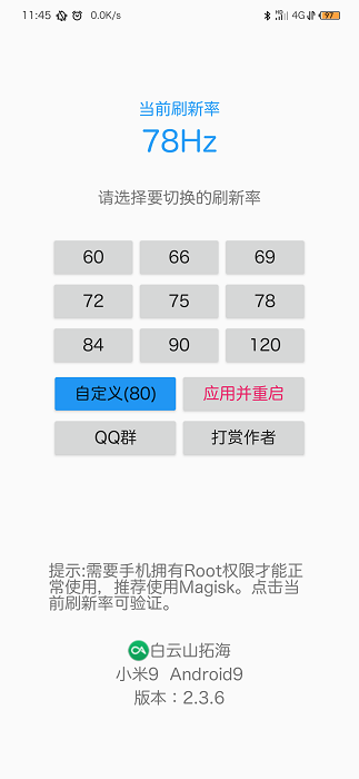 rr屏幕刷新率官方版 v2.7.2 安卓版 1