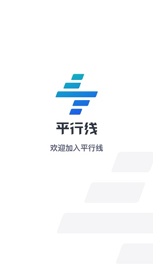 平行線司機(jī)app